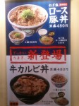 吉野屋の480円丼の看板