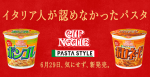 cupnoodle pastastyle